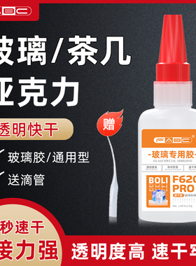 FABC粘玻璃专用胶水粘水晶雪花片窗户玻璃裂缝粘合剂裂痕胶水强力沾有机玻璃茶几亚克力金属透明快干无痕胶水
