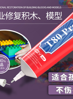 FABC乐高积木模型加固胶水固定胶拼接大小颗粒拼装儿童diy模型制作稳固透明沾合剂酒精胶手工建筑小房屋胶水