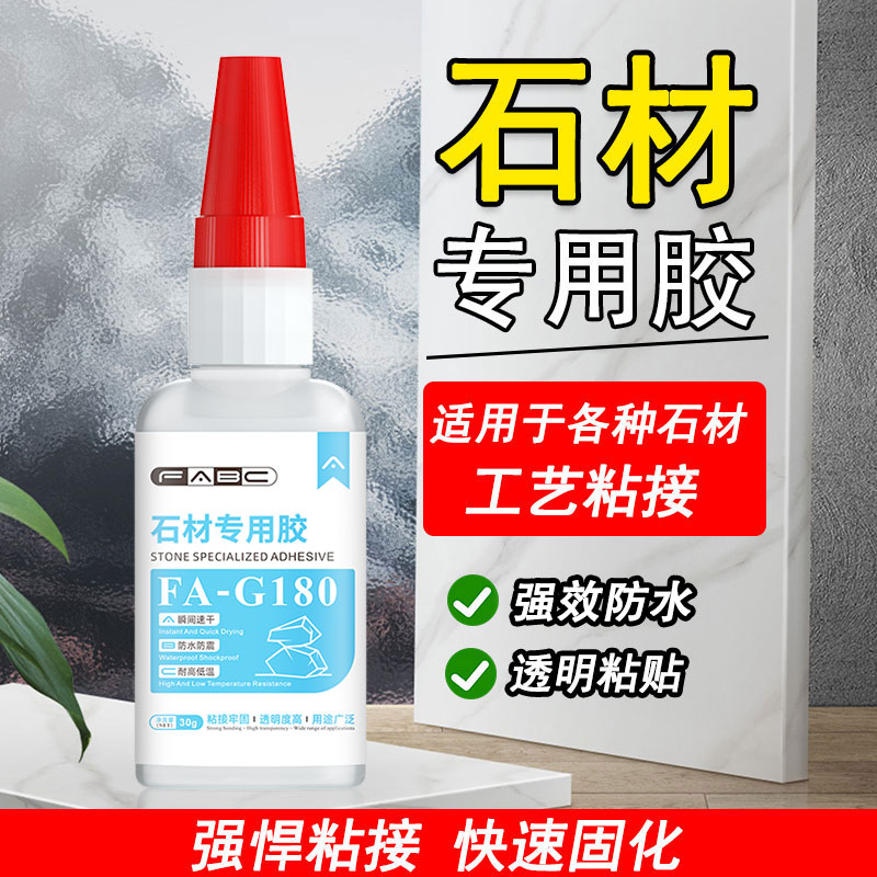 石材专用胶水粘石头陶瓷杯子断裂修补复强力快干胶大理石瓷砖石头修补胶石英石裂鹅卵石石板花岗石造景粘合剂