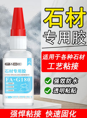 石材专用胶水粘石头陶瓷杯子断裂修补复强力快干胶大理石瓷砖石头修补胶石英石裂鹅卵石石板花岗石造景粘合剂