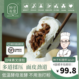 台湾纯素叉烧包子素食佛家纯素零食素菜菌菇素包寺庙素馅包子馒头