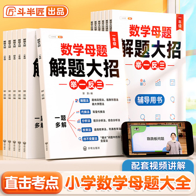 斗半匠数学母题解题大招