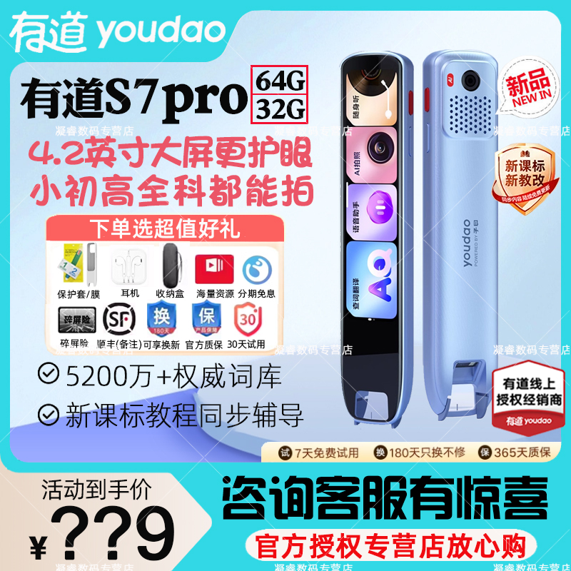 网易有道词典笔s7pro翻译笔