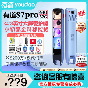 有道词典笔S7Pro点读笔64G翻译笔英语单词笔官方旗舰店高中生电子词典智能学习扫描扫读 可享国补价