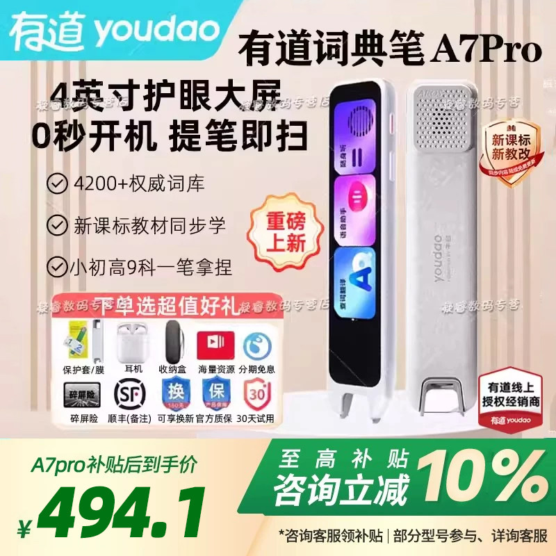 【可享国补】有道词典笔A7S点读笔A7Pro翻译笔A7官方旗舰店s7pro英语单词笔网易电子词典扫读笔小学初高中生图片