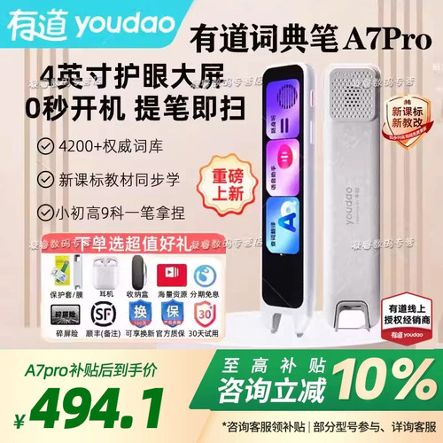 【可享国补】有道词典笔A7S点读笔A7Pro翻译笔A7官方旗舰店s7pro英语单词笔网易电子词典扫读笔小学初高中生