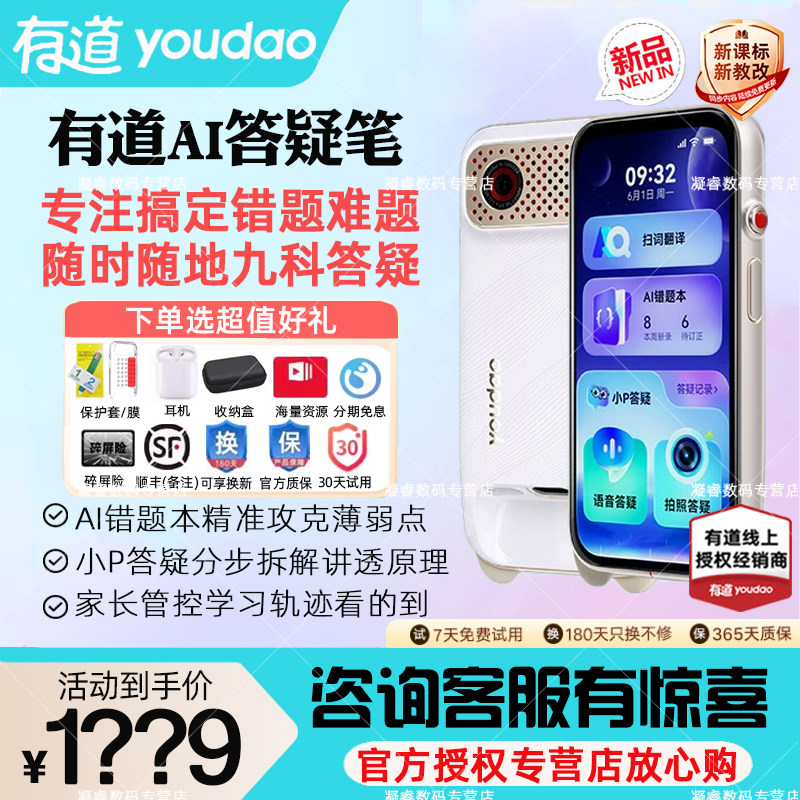 【可享国补价】有道AI答疑笔Space X词典笔点读笔官方旗舰翻译错题英语9科学习DeepSeek全面屏词典家长监控