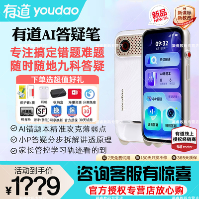 【可享国补价】有道AI答疑笔Space X词典笔点读笔官方旗舰翻译错题英语9科学习DeepSeek全面屏词典家长监控