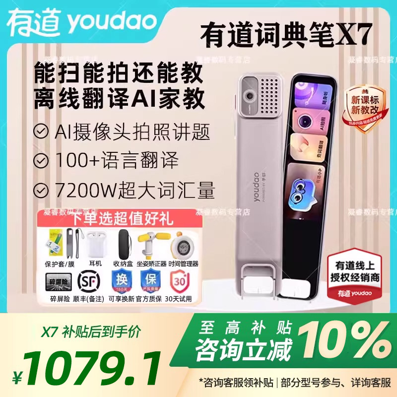 【可享国补价】网易有道词典笔X7点读笔翻译笔x7Pro通用英语单词电子词典笔官方学习翻译扫描英语多功能