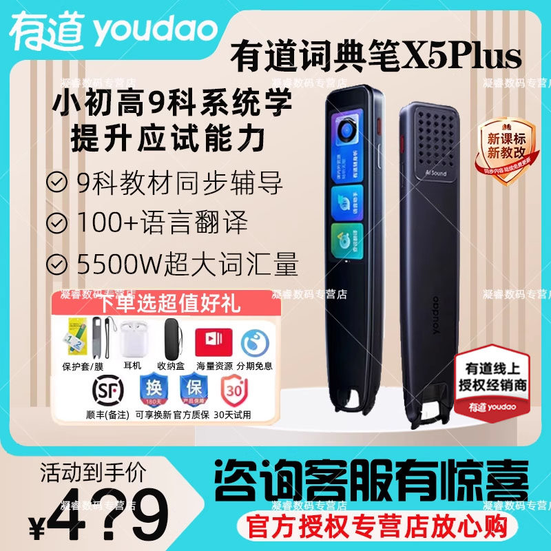 网易有道旗舰版x5plus词典笔X5牛津高阶英语翻译笔初中生高中生大学小学生英语日语韩语德语点读笔5500万词汇