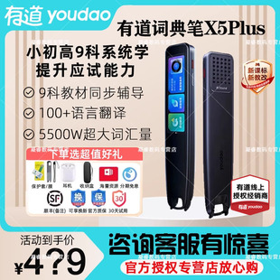 网易有道旗舰版词典笔X5牛津高阶英语翻译笔初中生高中生大学小学生英语日语韩语德语点读笔【5500万词汇】