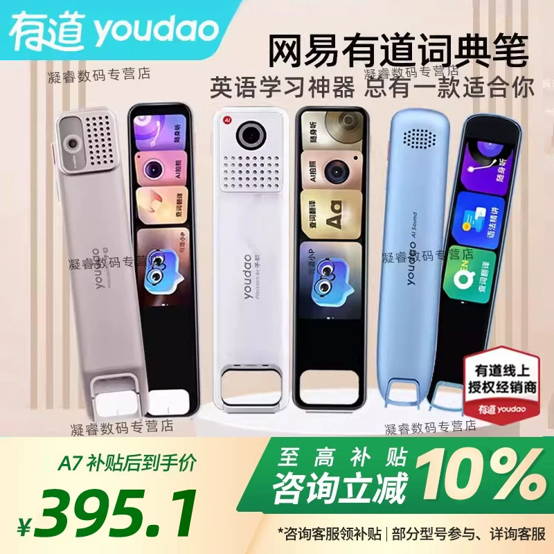 有道点读笔小初高中生官方专卖图片