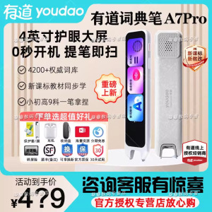 【可享国补价】有道词典笔A7点读笔A7Pro翻译笔官方旗舰店通用英语单词笔网易电子词典扫读笔小学初中高中生