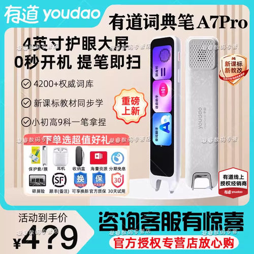 【可享国补价】有道词典笔A7点读笔A7Pro翻译笔官方旗舰店通用英语单词笔网易电子词典扫读笔小学初中高中生