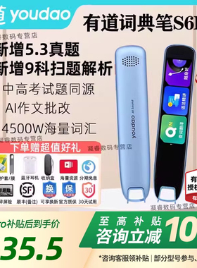 【可享国补价】网易有道词典笔S6Pro点读笔翻译笔英语单词笔官方初高中生大学智能学习扫描笔翻译器点读笔