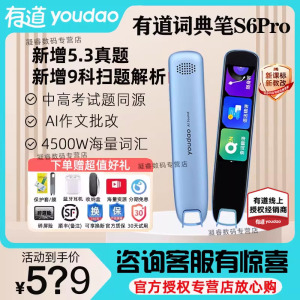 【可享国补价】网易有道词典笔S6Pro点读笔翻译笔英语单词笔官方初高中生大学智能学习扫描笔翻译器点读笔