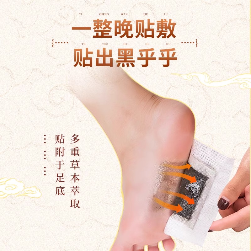 YS全新元气八珍茯苓足贴祛湿艾草祛身体累解乏力祛疲劳-PY