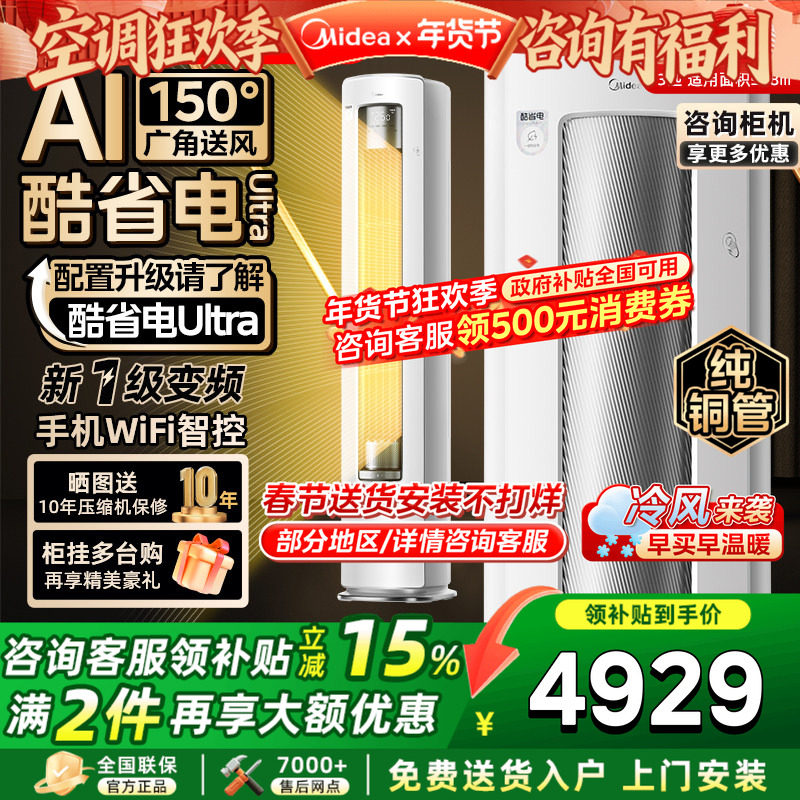 美的空调酷省电Ultra大3匹2P一级变频冷暖客厅立式柜机官方旗