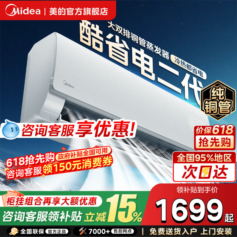 美的酷省电二代空调大1.5匹挂机一级变频冷暖2匹挂机官方旗舰店