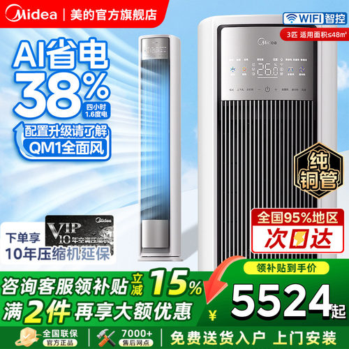 美的全面风空调大3匹2匹