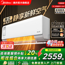 美 空调静新风大1.5匹一级变频挂机冷暖家用官方旗舰店正品