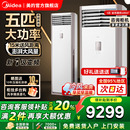 以旧换新美 空调一级冷暖变频5匹方柜冷暖商用柜机官方旗舰店