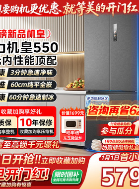 全国补丨美的M60机皇550超薄冰箱家用零嵌制冰520/457/421