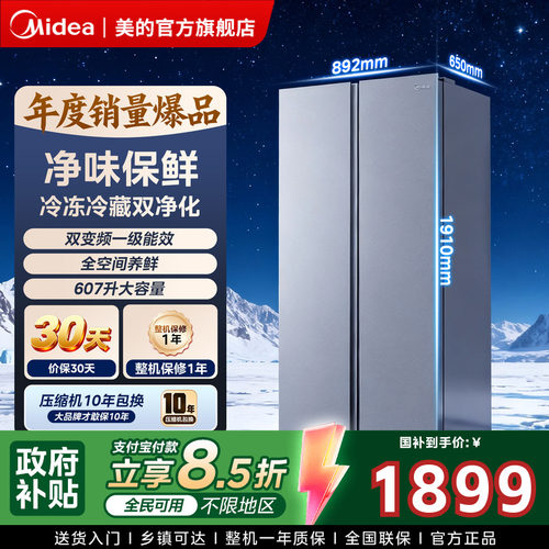 美的冰箱637对开门双变频一级