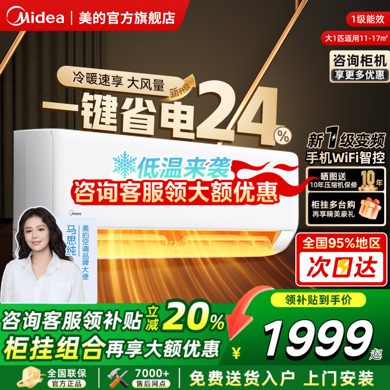 美的空调酷省电冷静星三代1.5匹