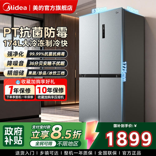 国家补贴美的480L十字四门大容量风冷无霜双变频家用电冰箱497