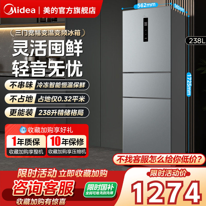 美的249三门冰箱一级能效风冷无霜家用小型租房宿舍以旧换新补贴