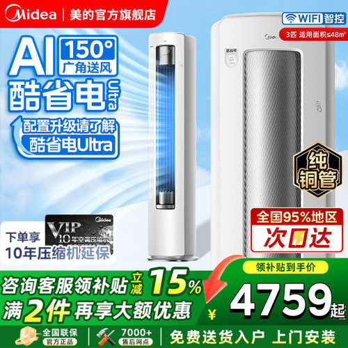 美的空调大3匹酷省电Ultra柜机
