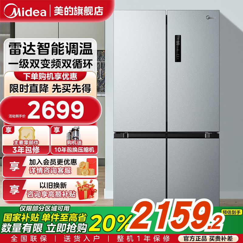 美的480十字对开双开四门大容量一级风冷无霜超薄嵌入式家用冰箱
