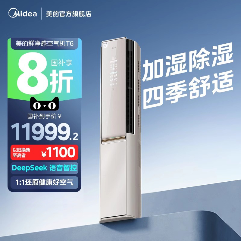 [新品]美的空调DeepSeek语音大3匹一级立柜式冷暖客厅空气机T6