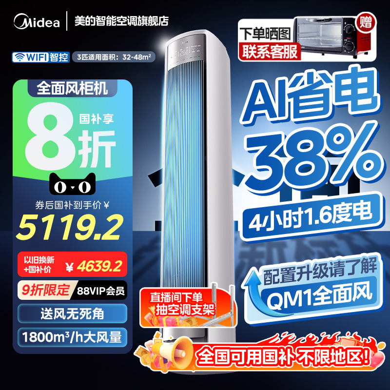 QGCN美的全面风空调一级变频大3匹2匹柜机风尊二代官方旗舰店