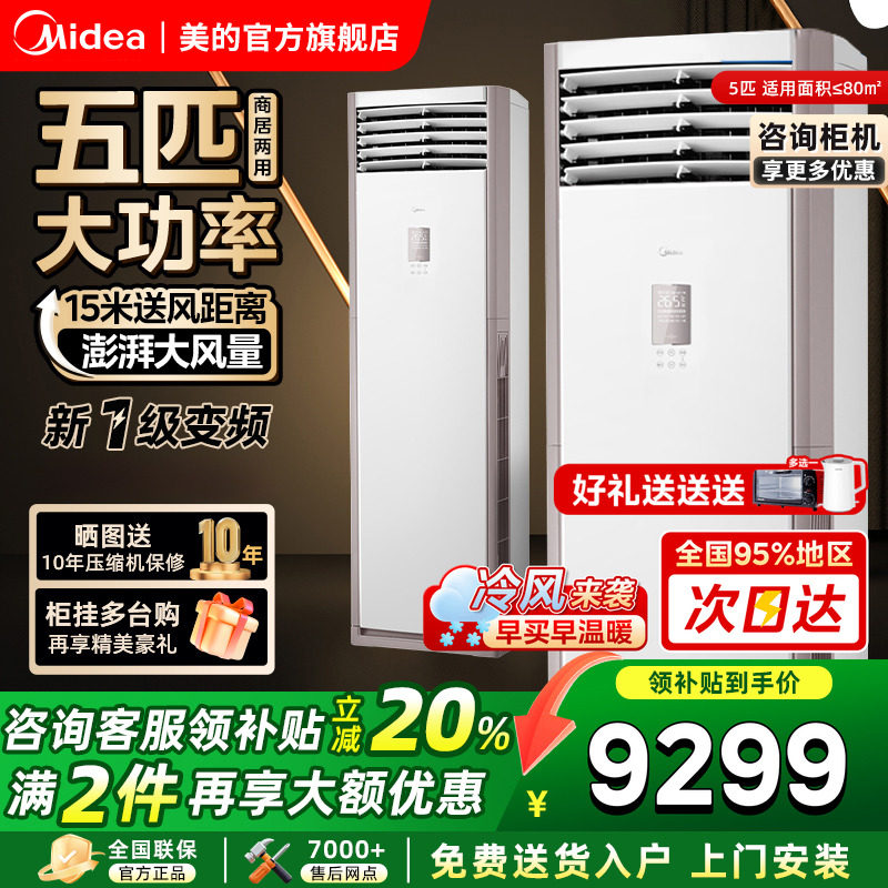 以旧换新美的空调一级冷暖变频5匹方柜冷暖商用柜机官方旗舰店,大家电,空调,淘宝优惠券,粉丝福利购,淘宝优惠卷
