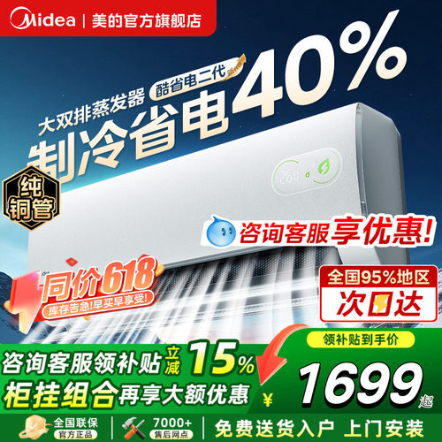 美的酷省电二代大1.5匹1匹挂机