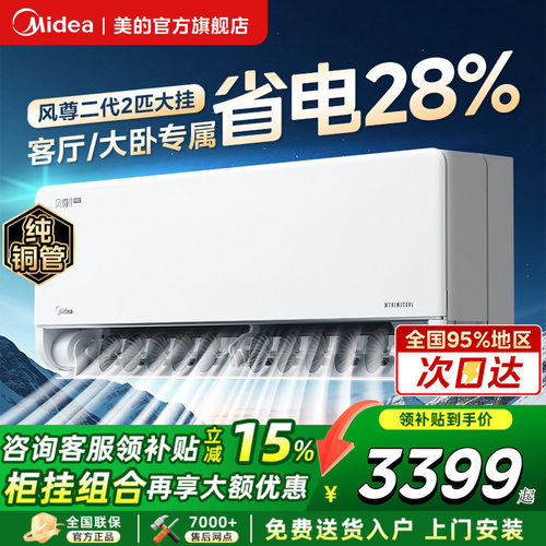 美的空调2匹大挂机一级变频冷暖