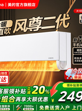 [风尊二代]美的空调全面风大1.5匹1匹一级能效变频冷暖家用挂机