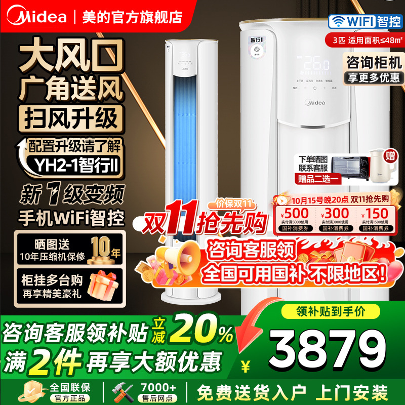 美的空调智行二代立式一级大3匹客厅家用冷暖柜机官方正品