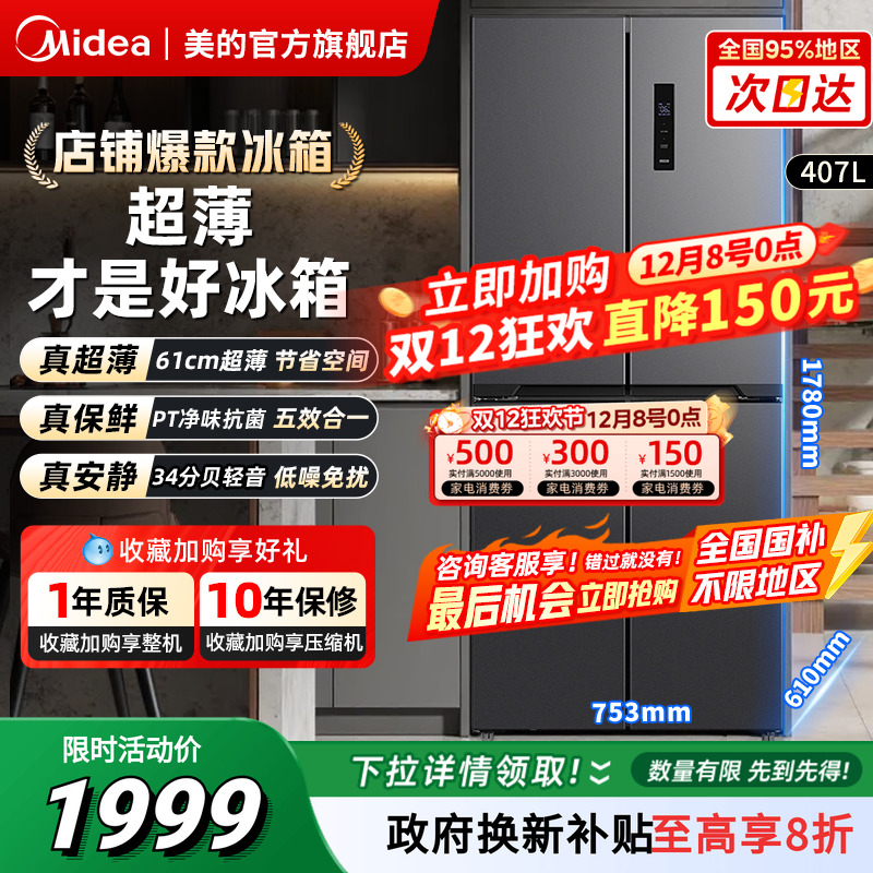 【全国补】美的480超薄同款407