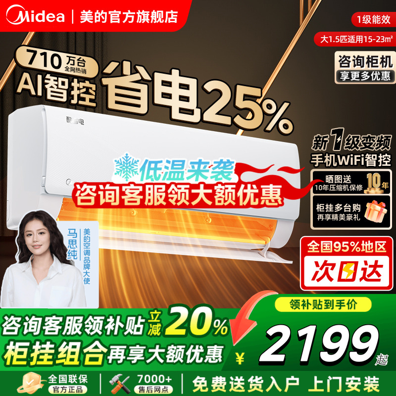 国补美的空调酷省电大1.5匹