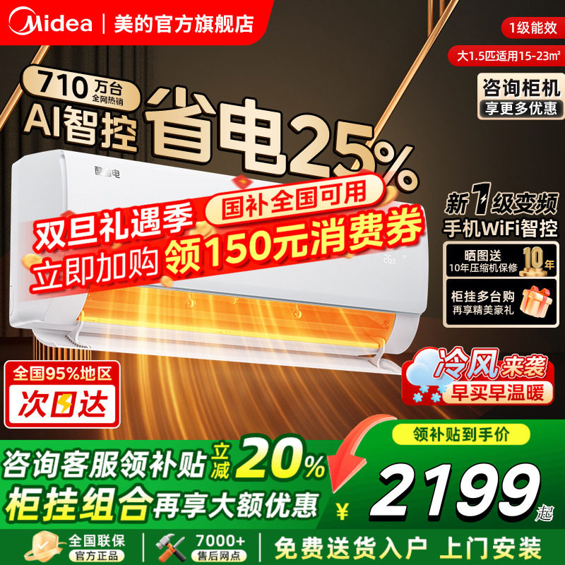 美的酷省电空调大1匹1.5匹一级变频冷暖两用卧室挂机官方旗舰店
