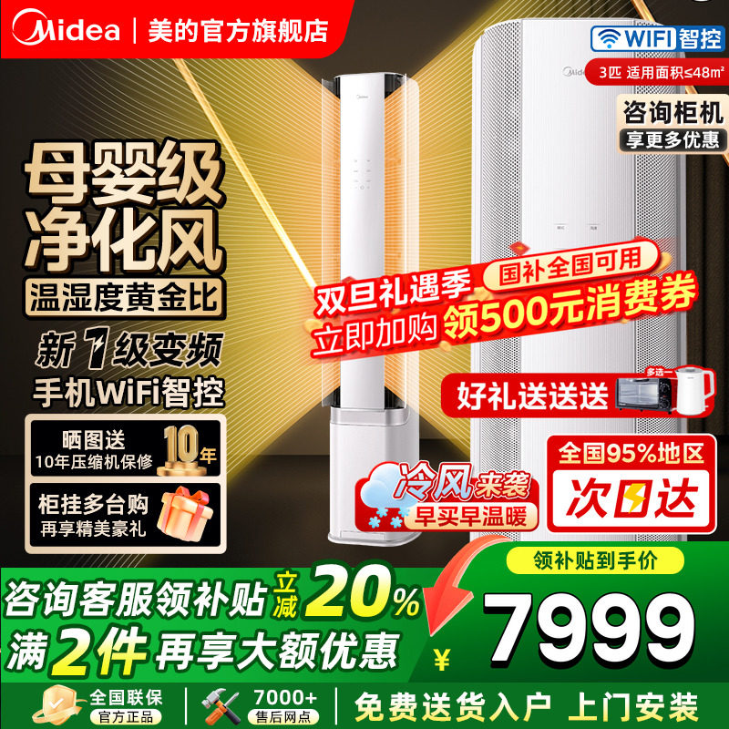 美的空调大3匹智能AI无风感云朵一级变频冷暖母婴级客厅立式柜机