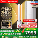 美 柜机 空调大3匹智能AI无风感云朵一级变频冷暖母婴级客厅立式