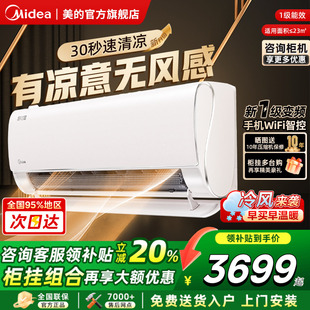 空调舒适星大1.5匹一级变频冷暖挂机旗舰店35TA1 美 无风感