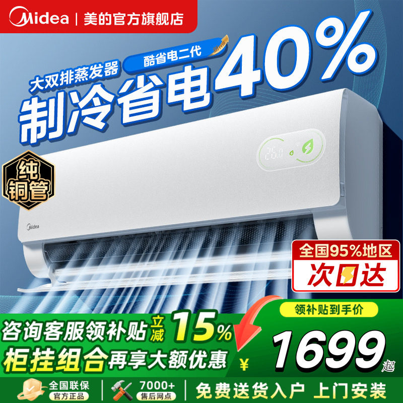 美的酷省电二代大1.5匹1匹空调图片