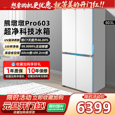 美的熊墩墩PRO603冰箱双系统零嵌