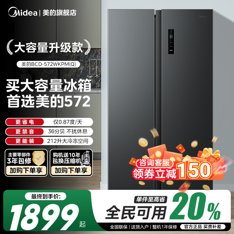 美的572对开双开门大容量冰箱