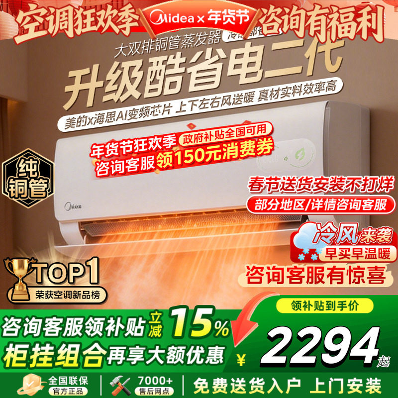 美的空调酷省电二代大1.5匹2匹一级变频冷暖挂机冷静星官方旗舰店